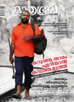 Mathrubhumi Weekly