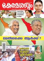 Keralasabdam Weekly