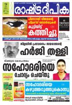 Rashtradeepika Kannur