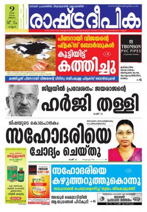 Rashtradeepika kannur 09-05-2016