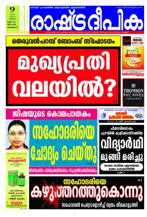 Rashtradeepika Kozhikode 09-05-2016