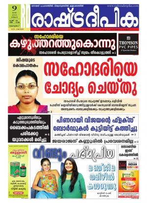 Rashtradeepika Kottayam 09-05-2016