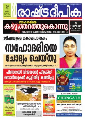 Rashtradeepika Trivandrum 09-05-2016