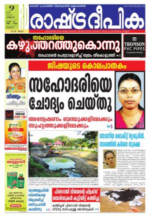 Rashtradeepika Palakkad 09-05-2016