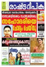 Rashtradeepika Kochi