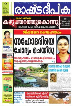 Rashtradeepika Thrissur 09-05-2016