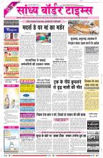 Sandhya Border Times, Sri Ganganagar