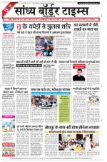 Sandhya Border Times, Jodhpur