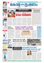 Keralabhooshanam (Thiruvalla Edition)