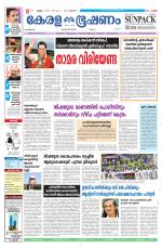 Keralabhooshanam (Malabar Edition)