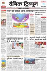 Dainik Tribune (Gurgaon Edition)