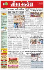 Hanumangarh Seema Sandesh 