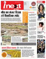 Indore Hindi ePaper, Indore Hindi Newspaper - InextLive