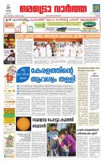 Metrovaartha - Thrissur