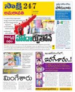 Guntur Amaravathi District