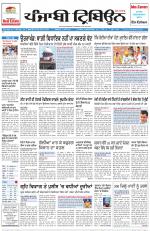 Punjabi Tribune (Delhi Edition)