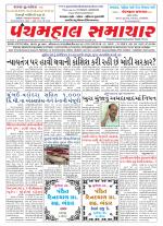 Panchmahal Samachar