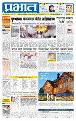 पुणे जिल्हा आवृत्ती