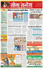 Ganganagar Seema Sandesh 