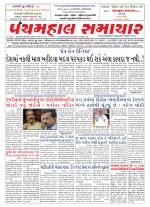 Panchmahal Samachar
