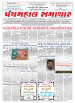 Panchmahal Samachar