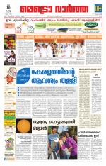 Metrovaartha - Ernakulam