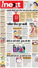 Allahabad Upcountry ePaper:Kaushambi News Paper,Pratapgarh News Paper - Inext Live Jagran