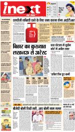 Patna Upcountry ePaper:Chhapra,Hajipur,Bihar Sharif,Begusarai,Bhojpur,Gaya News Paper - Inext Live Jagran