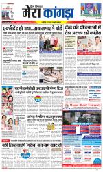 Divya Himachal Dharamsala+ Mera Kangra +Aastha