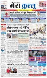 Divya Himachal Dharamsala+Mera Kullu +Aastha