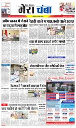 Divya Himachal Dharamsala+Mera Chamba+Aastha