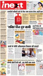 Prayagraj Hindi ePaper, Allahabad Hindi Newspaper - InextLive