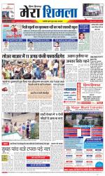 Divya Himachal Shimla+Mera Shimla +Aastha