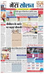 Divya Himachal Shimla+Mera Solan +Aastha