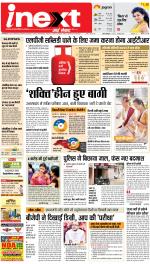 Gorakhpur Hindi ePaper, Gorakhpur Hindi Newspaper - InextLive