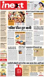 Lucknow Hindi ePaper, Lucknow Hindi Newspaper - InextLive