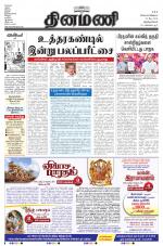 Dinamani -Tirunelveli
