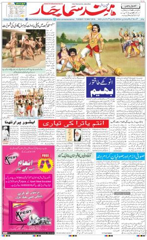 The Daily Hindsamachar Main 