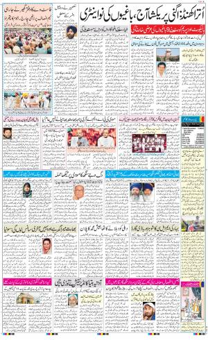 The Daily Hindsamachar Jalandhar