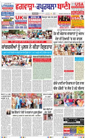  Kapurthala- Phagwara Bani