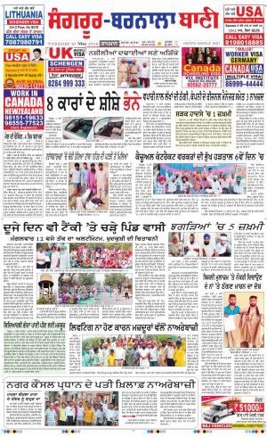  Sangrur - Barnala Bani