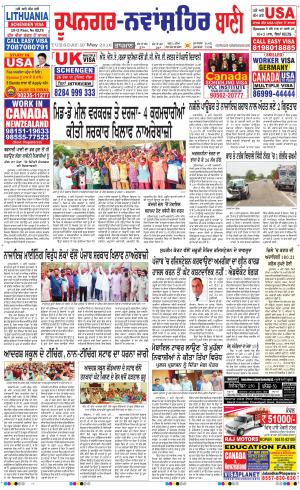  Roopnagar- Shaheed Bhagat Singh Nagar Bani