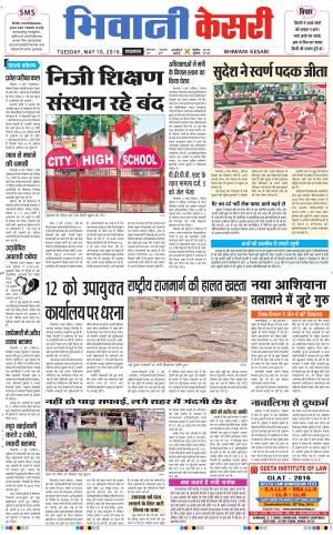  Punjab kesari / Haryana Bhiwani kesari