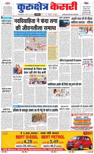  Punjab kesari / Haryana kurukshetra kesari
