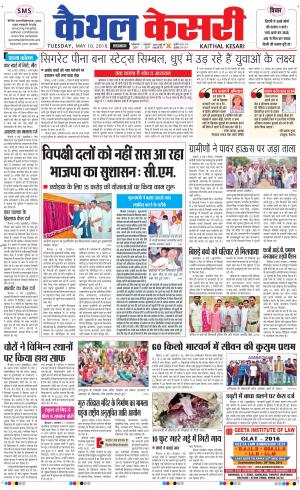  Punjab kesari / Haryana kaithal kesari