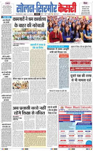  Solan sirmour kesari