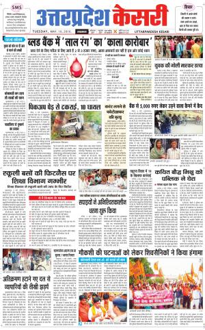  Uttar Pradesh kesari