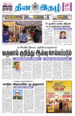 Dinaethal - Kancheepuram