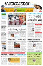 Davanagere Edition