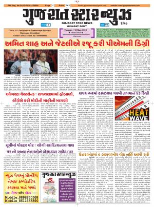 Gujarat Star News